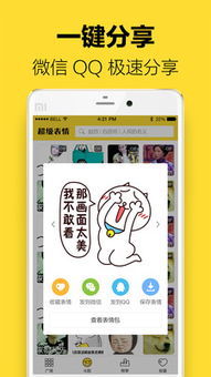  超级表情包
