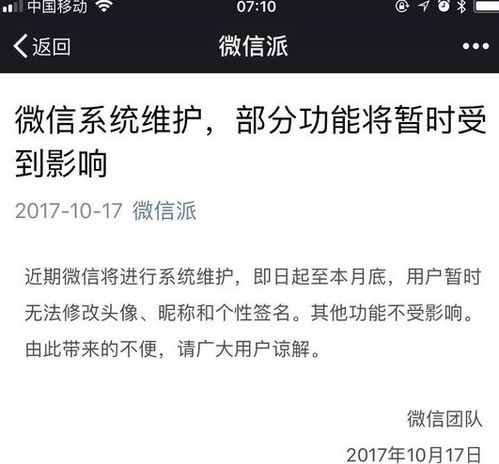  微信由于系统维护暂无法修改头像怎么回事怎么换头像