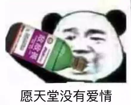  今日份沙雕表情包,请查收