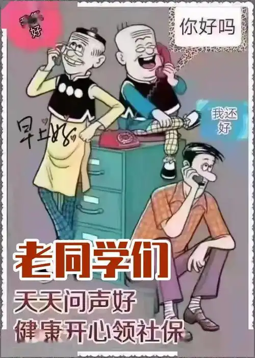  早上好表情包图片,天天问声好,健康开心领社保