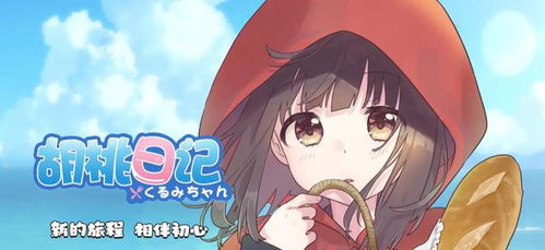 胡桃日记表情包少女安卓