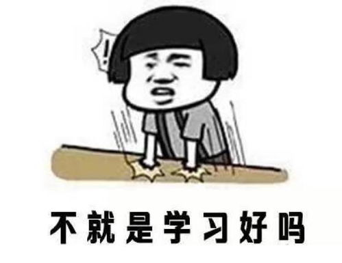  拍桌子骂人表情包有什么了不起的,不就是娶了个好老婆吗