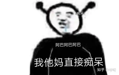 阿巴阿巴阿巴原表情包哥