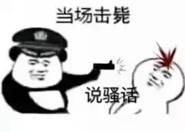  近期沙雕图