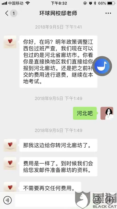  表情黑猫投诉环球网校失误导致未能报名考试销售人员离职后与承诺不符环球...表情