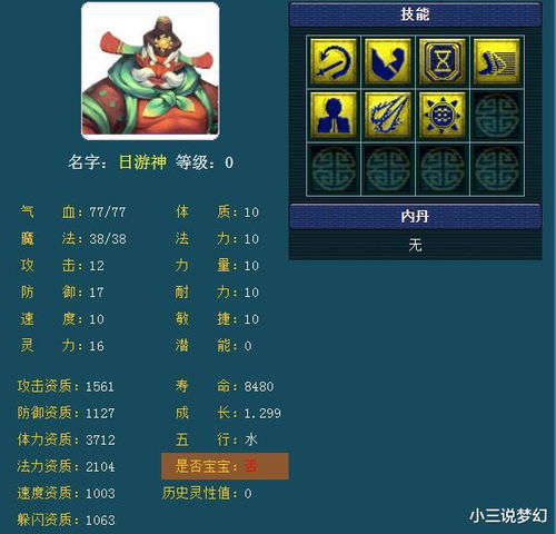  梦幻西游梦幻生涯的第一把无级别,商人开价43w要求去天台交易