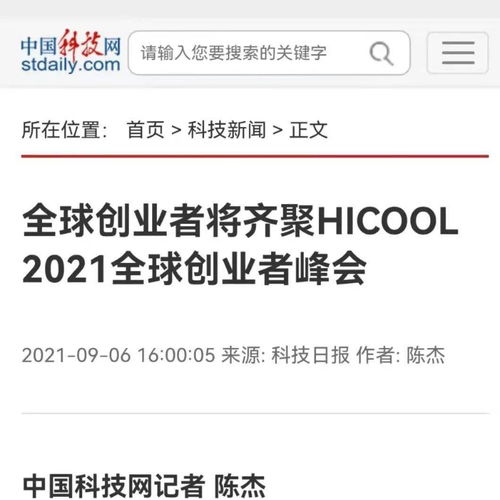  决赛圆满收官hicool2021全球创业者峰会将于9月1011日举行