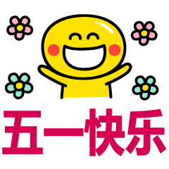 早早上好表情包蟹老板