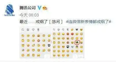  微信新表情都戒烟了,你呢