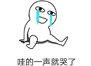  微信哭的表情图片哭的表情图片大全