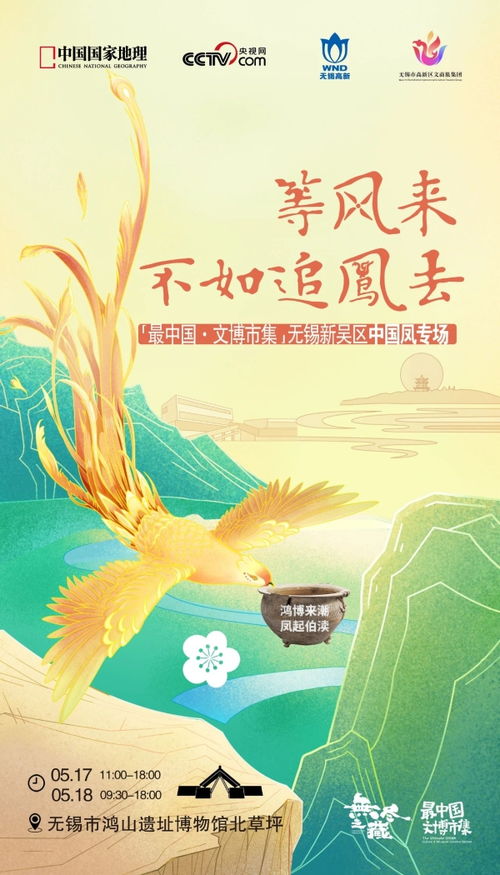  最中国文博市集中国凤专场本周即将空降无锡新吴区