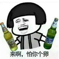 喝酒搞笑图片表情包