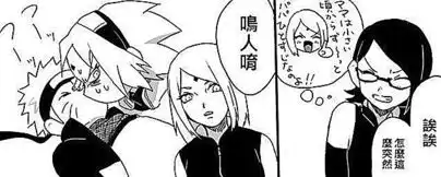  火影忍者搞笑漫画之初吻给了谁,佐良娜的表情太可爱了