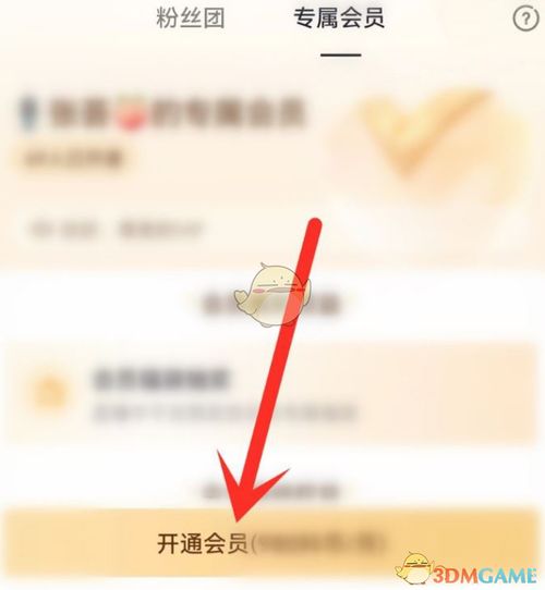  抖音主播专属会员怎么开通,如何成为抖音主播专享会员步骤