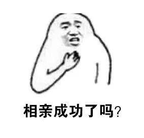  我,30,能参加浪姐,却找不到对象