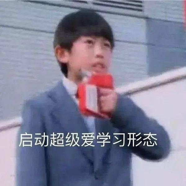  有哪些一看就要好好学习的头像,拿走,不谢