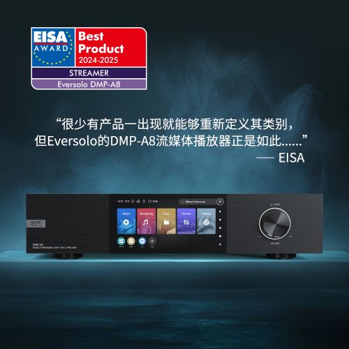  艾索洛eversolo数播产品荣获eisa20242025欧洲影音大奖音乐流媒体数播年度最佳产品奖项