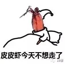  皮皮虾我们走表情包刷屏可日常画风却是这样