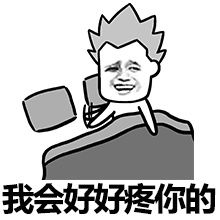  最正确的表白方式