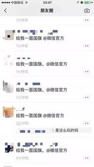 微信头像添加国旗方法微