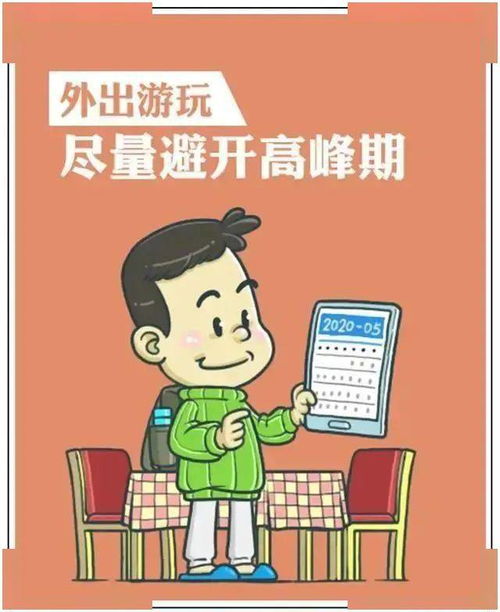  万家湖社区温馨提示您十一假期防疫防骗指南请查收