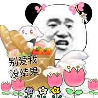  别爱我没结果表情包微信头像图片大全