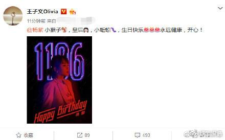  杨紫生日,欢乐颂四美为她庆生,张一山自制表情包与杨紫互怼