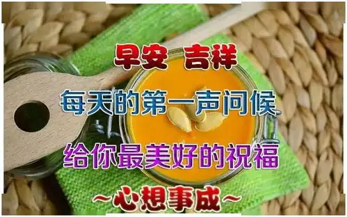  希望我的祝福也能为你荡起快乐的心舟,开心每一天,早安