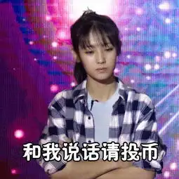  一年级邢菲表情包上线引热议你丑你先走组图