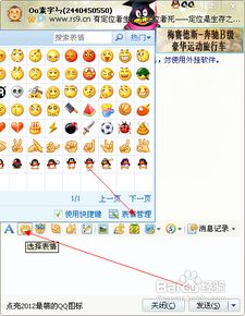  教你如何自定义qq表情