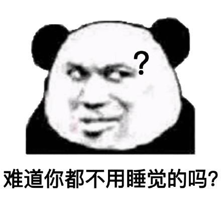 熊猫头表情包合集我怎么会骗你呢骗你是小猪