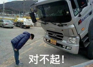  残忍你关心过大卡车吗没有你只关心你自己