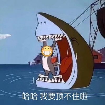  表情包你要祝我生日快乐吗