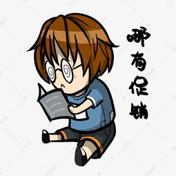  男孩哪有促销表情包素材图片免费下载千库网