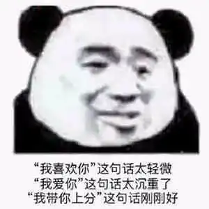  表情包过来给我香一个
