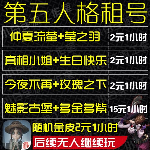  第五人格租号古堡宫殿柴郡猫寒香舞血宴今夜仲夏巫医觉醒雨宫莲