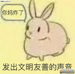  兔子发出xx声音表情图片兔子发出死宅老婆的声音表情包下载乐游网游戏下载