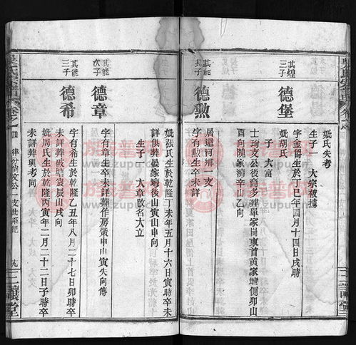  三让堂吴氏宗谱第4本吴氏堂号字辈查阅族谱网