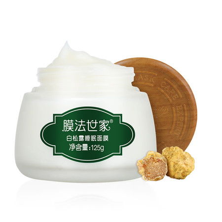  膜法世家白松露睡眠面膜125g补水保湿亮肤免洗睡眠白松露面膜男女士通用护肤品