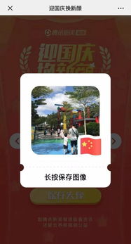  朋友圈刷屏发给我一面国旗微信官方真的有用吗最快捷的方法在这里