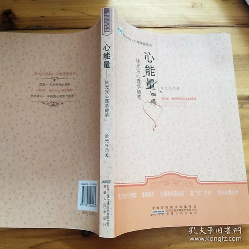  心能量徐光兴心理学随笔签名本