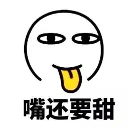  和女朋友聊天表情包