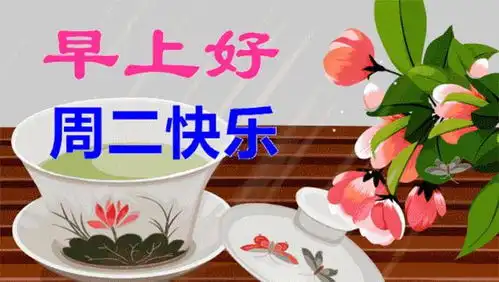  6月29日清晨阳光暖心早安问候语录,早上好图片祝福动态表情