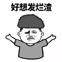  微信搞笑的粤语表情包