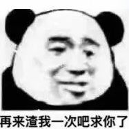  沙雕熊猫头表情包日常更新21