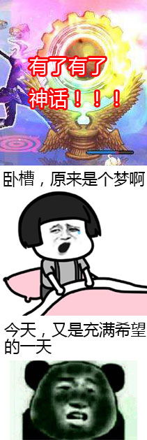  做梦出神话七彩球表情包系列,今天又是充满希望的一天,dnf100级出神话表情包