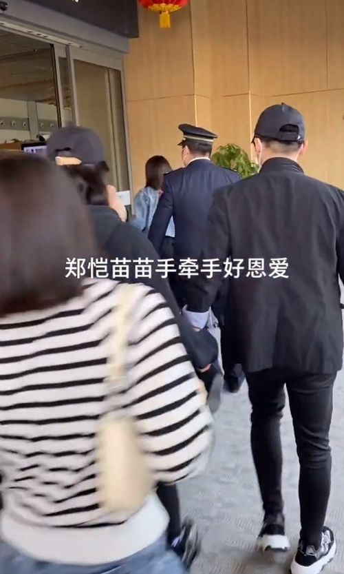  郑恺苗苗穿情侣装现身机场,夫妻俩手牵手一起回家陪女儿,好恩爱