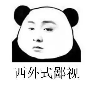  走过路过,西外专属表情包,怎能错过