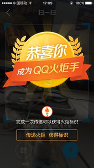  我想知道怎么能成为qq火炬手,谁能帮我弄一下