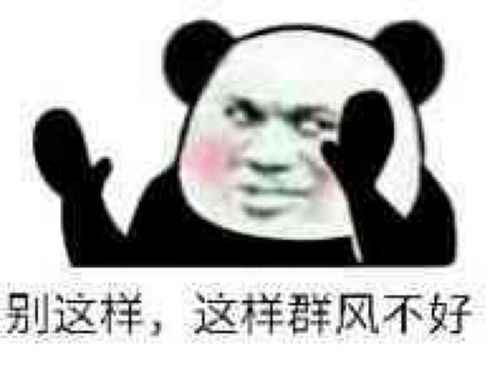  熊猫脸搞笑表情包2